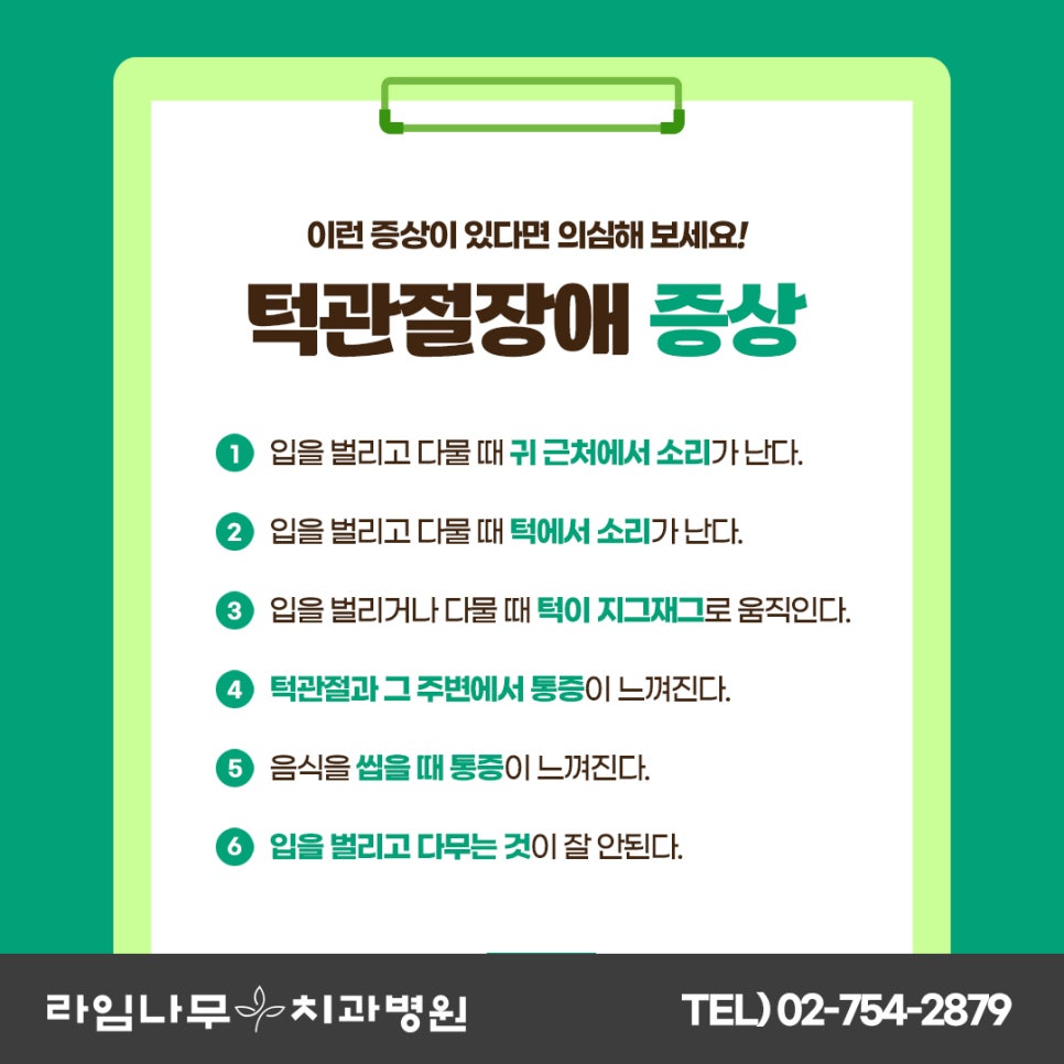 턱관절 통증이 있으시다고요? 라임나무치과병원을 찾아주세요! 관련 이미지 3