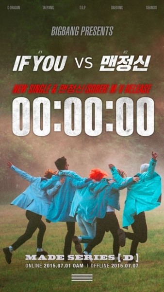 빅뱅 if you 등 신곡 발표, 음원 올킬로 열풍입니다 관련 이미지 2