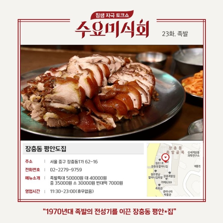 족발 만드는 법, 수요미식회 3대 족발과 함께 소개합니다 관련 이미지 4