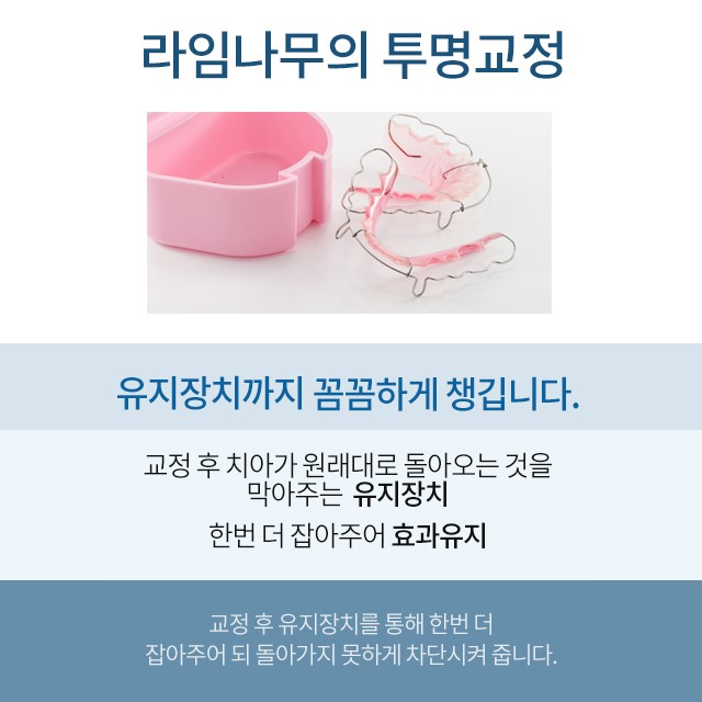 라임나무치과에서 남모르게 투명교정 시작하자 관련 이미지 6