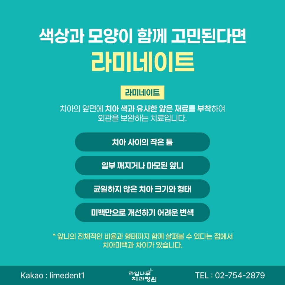 Myeongdong Laminate Veneers: How Do Laminate Veneers and Teeth Whitening Differ for Front-Tooth Concerns? image 6