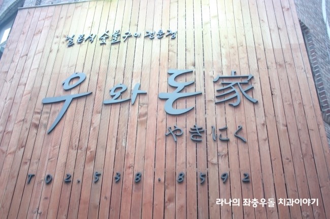 갈비살이 먹고 싶다면? 역삼소고기집 우와돈가! 관련 이미지 1