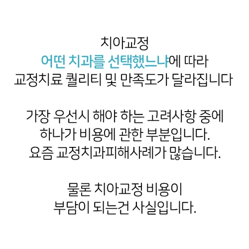 교정치과선택 똑똑하게! 명동치과 라임나무치과가 제대로~ 관련 이미지 3