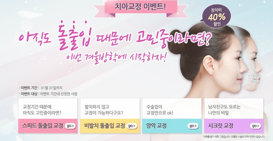 [명동치과]돌출입 때문에 고민중이시라고요? 라임나무에서 교정하세요 관련 이미지 1