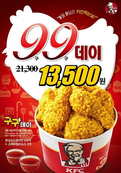 [명동치과 라임나무]구구데이 9월 9일 오늘입니다, 치킨 세일 행사 있네요 관련 이미지 4