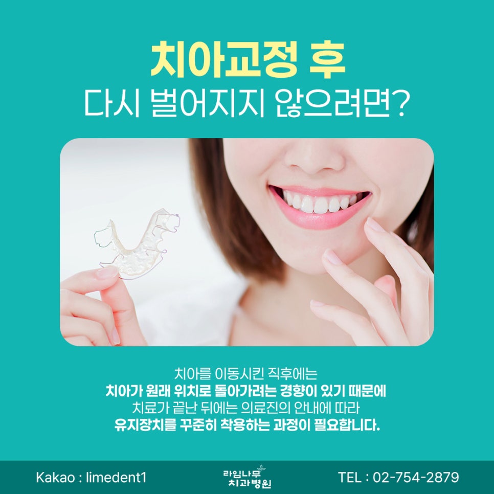 명동 치아교정 벌어진 치아, 치아교정 전 어떤 검사를 받을까요? 관련 이미지 8