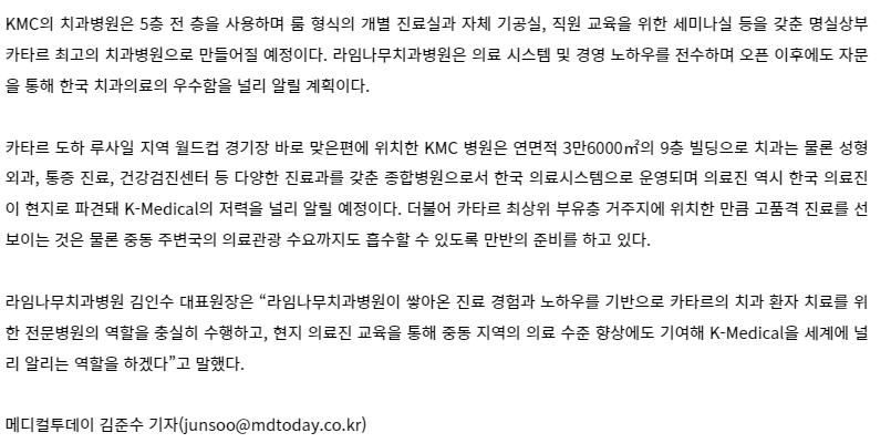 [메디컬투데이] 라임나무치과병원, 카타르에 의료시스템 수출 관련 이미지 3