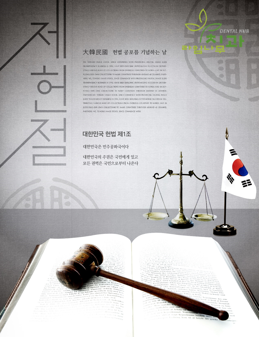 제헌절 공휴일 아닌 이유? 라임나무치과 정상 진료합니다. :) 관련 이미지 2