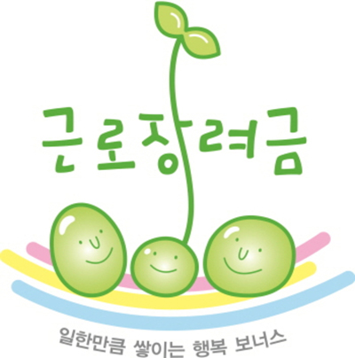 근로장려금, 자녀장려금 신청하세요. 최대 50만원까지 지급 관련 이미지 2