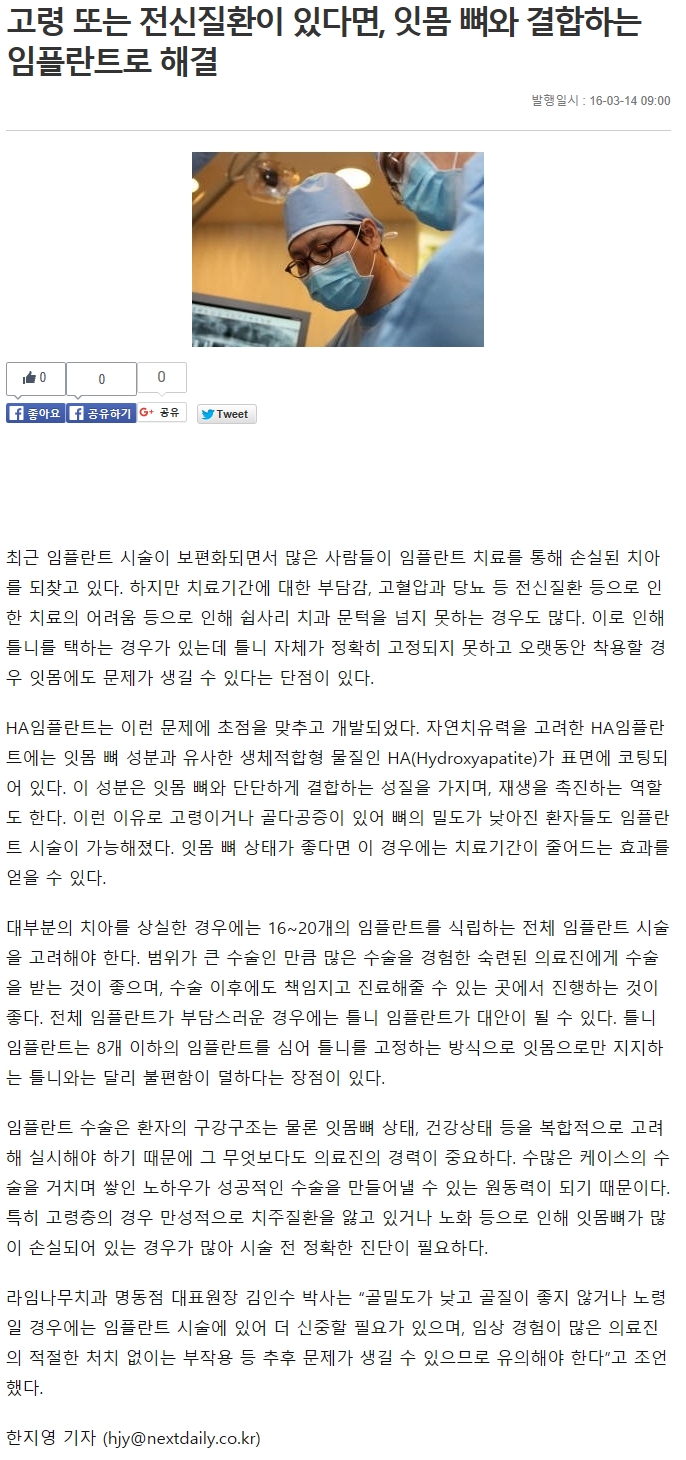 [명동치과]고령 또는 전신질환이 있다면, 잇몸 뼈와 결합하는 임플란트로 해결 관련 이미지 1