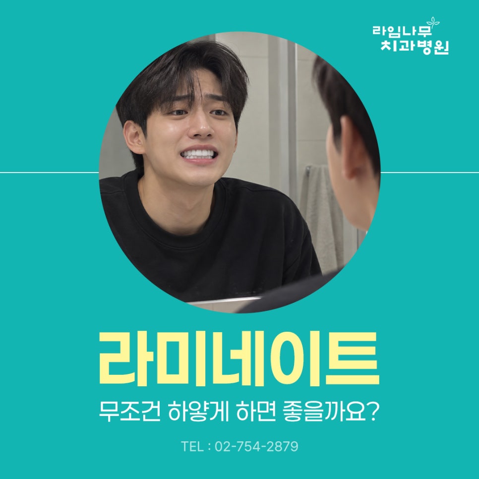 명동 라미네이트 라미네이트, 무조건 하얗게 하면 좋을까요? 자연스러운 색상을 고르는 기준 관련 이미지 2
