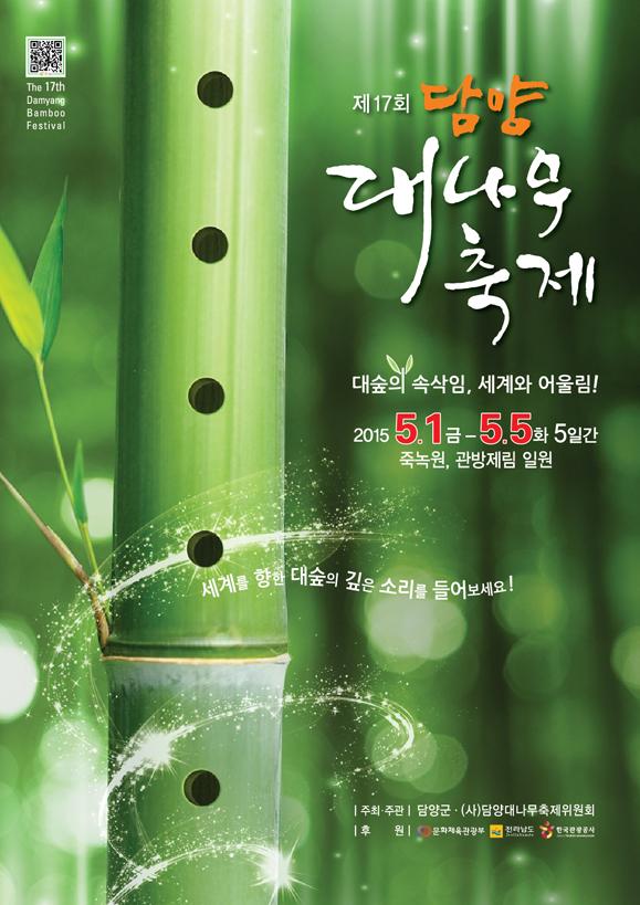 [추천나들이장소]담양대나무축제를 소개합니다 관련 이미지 1