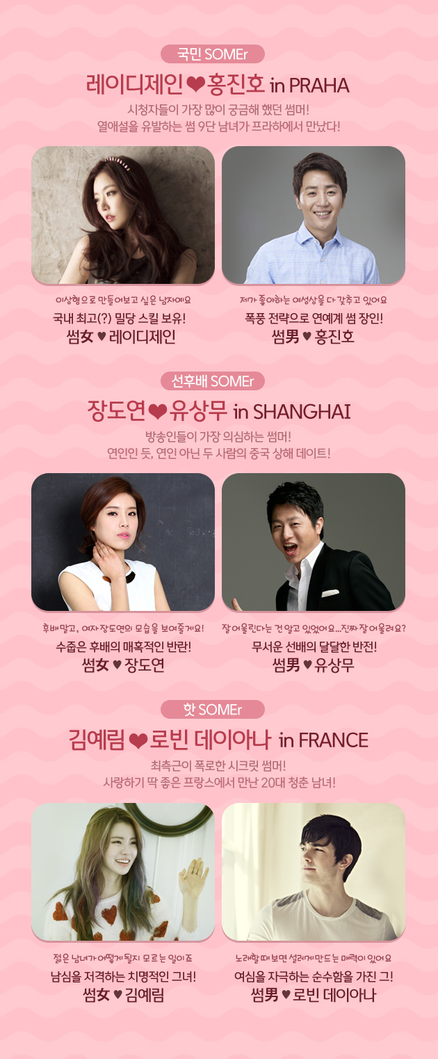 5일간의 썸머, 레이디제인, 홍진호, 유상무, 장도연, 김예림, 로빈 데이아나 총정리 관련 이미지 2
