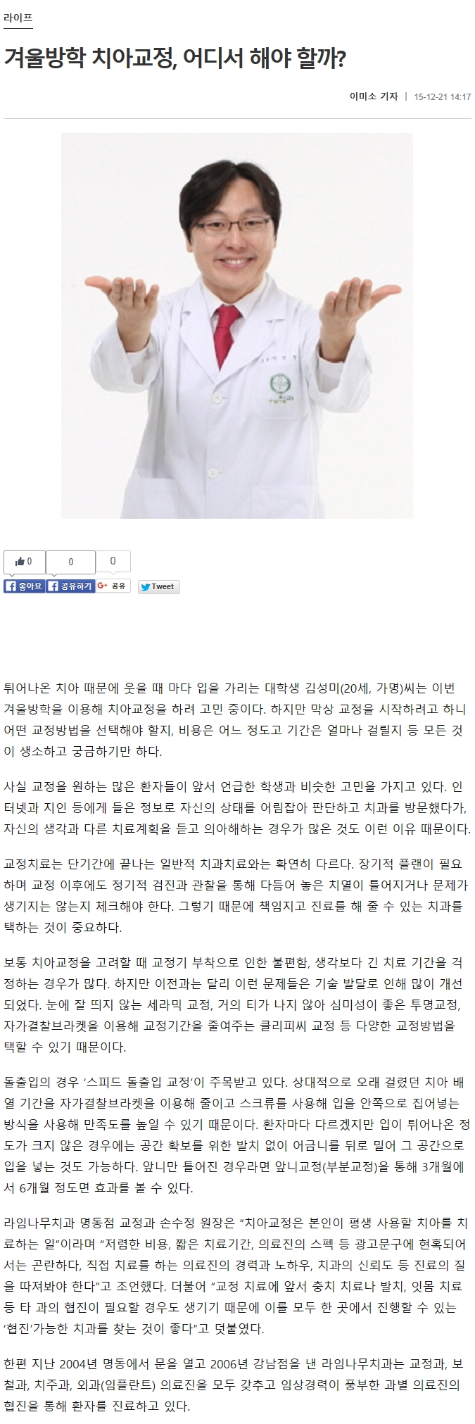 [명동치과]겨울방학 치아교정, 어디서 해야 할까? 관련 이미지 1