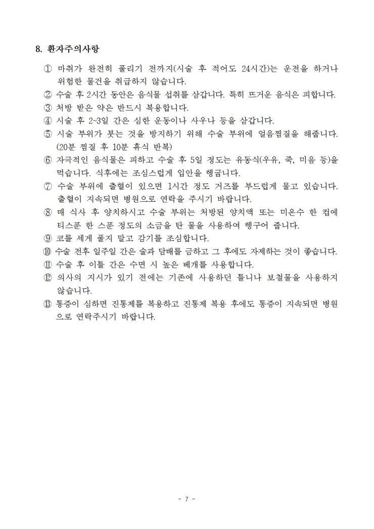 공정거래위원회의 임플란트 표준약관 및 분쟁해결기준에 대해 알아봤어요. 관련 이미지 9