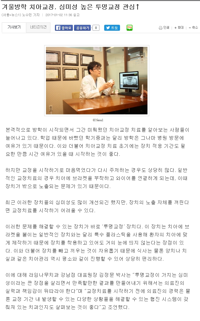 [언론보도]겨울방학 치아교정, 심미성 높은 투명교정 관심&uarr; 관련 이미지 1