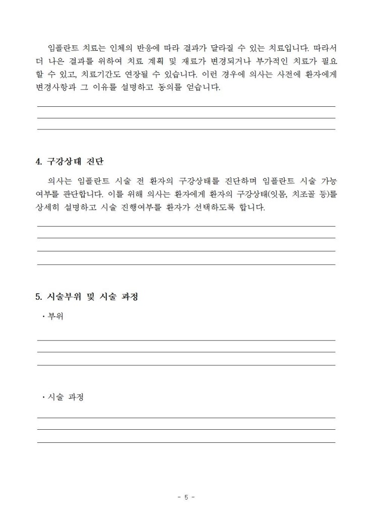 공정거래위원회의 임플란트 표준약관 및 분쟁해결기준에 대해 알아봤어요. 관련 이미지 7