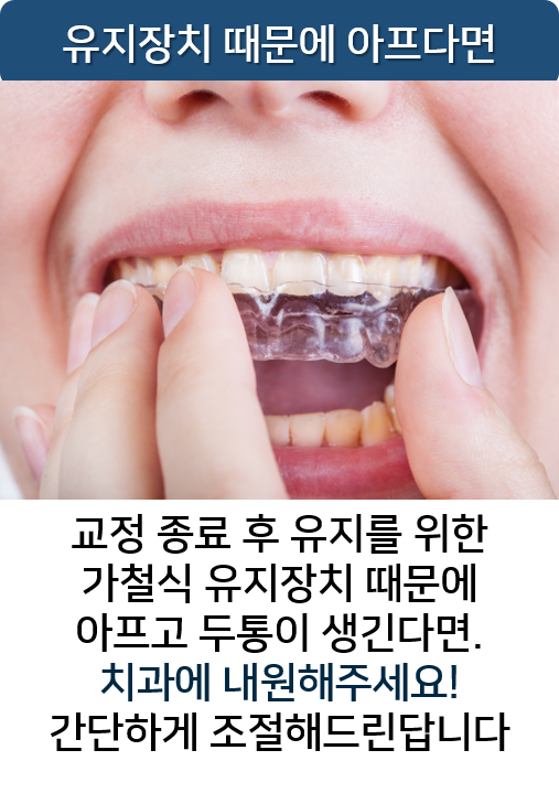 치아교정 두통, 명동치과 라임나무와 알아봐요! 관련 이미지 5