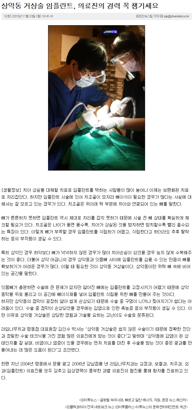 상악동 거상술 임플란트, 의료진의 경력 꼭 챙기세요 관련 이미지 2