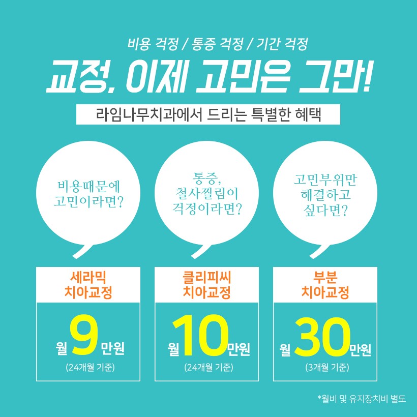 치아교정비용 때문에 고민하신다면? 관련 이미지 8