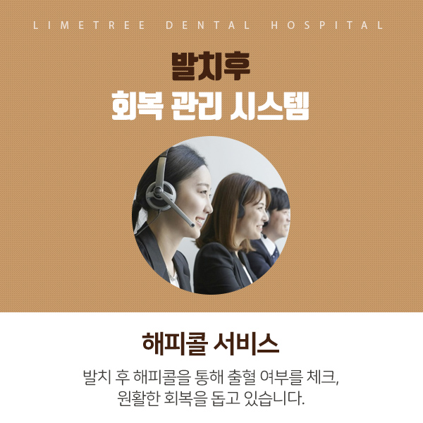 을지로입구치과 사랑니 잘 뽑는 라임나무치과 관련 이미지 6