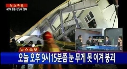 [경주 마우나리조트] 마우나리조트의 붕괴와 안타까운 부산외대 학생들 관련 이미지 7
