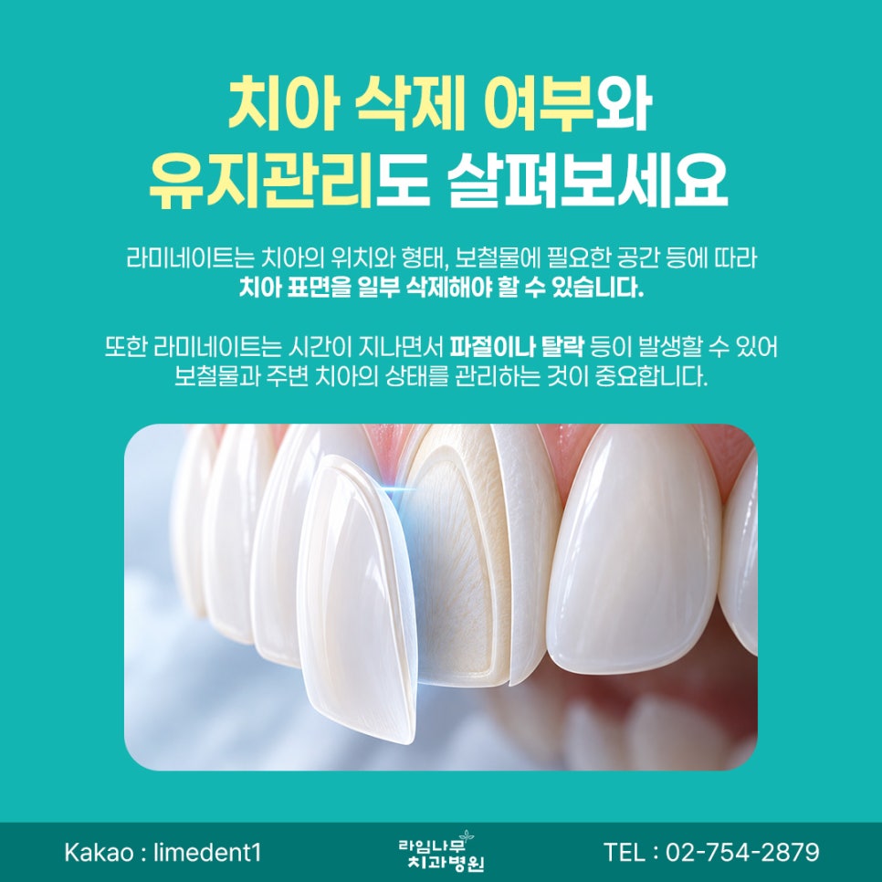 명동 라미네이트 상담 전 고민해봐야 할 치아 색상과 형태 관련 이미지 7