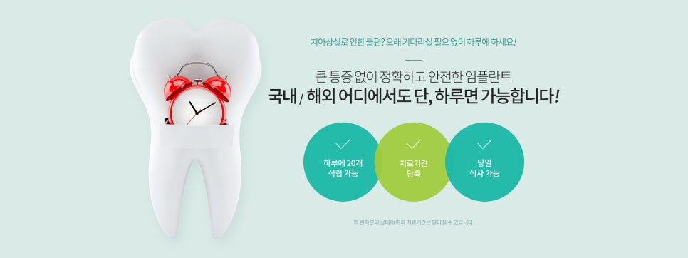 [명동치과] 하루 만에 전악 20개 임플란트 수술 가능! 라임나무치과 원데이 임플란트 관련 이미지 2