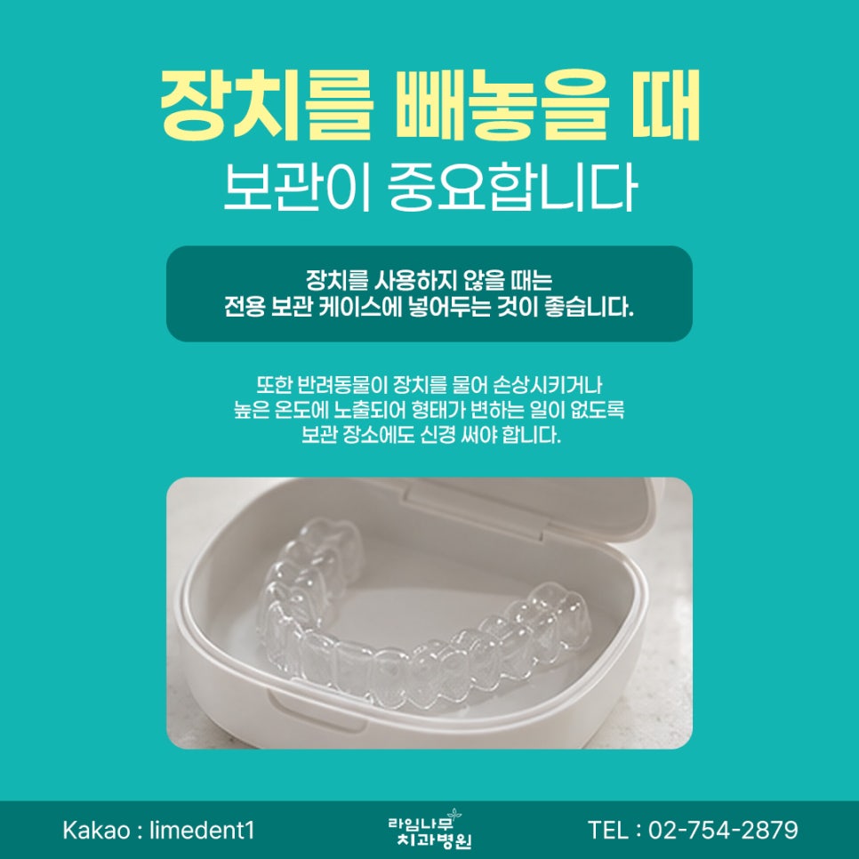 명동 투명교정 장치 착용 중 주의하면 좋은 관리 방법 관련 이미지 6