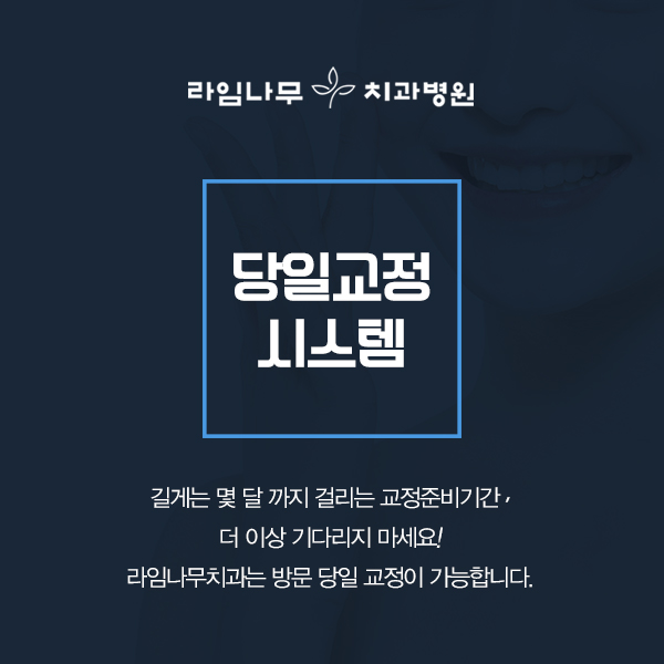 라임나무치과에서 남모르게 투명교정 시작하자 관련 이미지 3