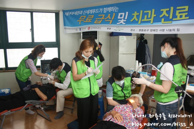 따듯한 사랑을 나눕니다. 라임나무치과 in 영등포 장애인 사랑의 집 의료봉사활동 記 관련 이미지 29
