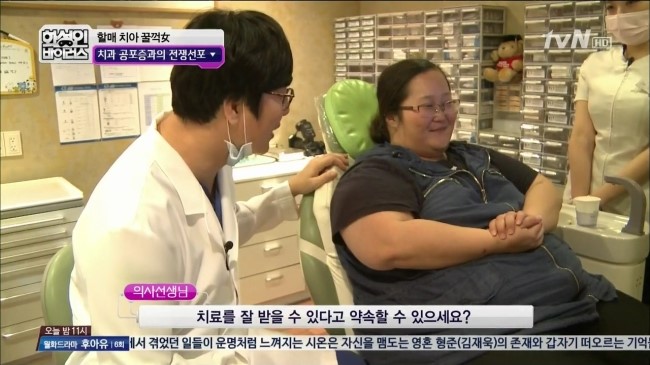 화성인 바이러스 할매치아 꿀꺽녀 in 라임나무치과 관련 이미지 9