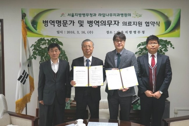 라임나무치과병원과 서울지방병무청이 병역명문가 의료지원 협약을 맺었습니다 관련 이미지 3