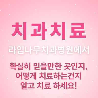 치과진료! 양심치과에서 치료해야겠죠? 관련 이미지 9