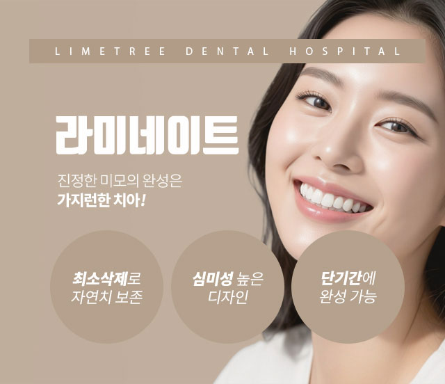 명동라미네이트 자연 치아 보존과 효율적인 시술 과정을 확인하세요 관련 이미지 1