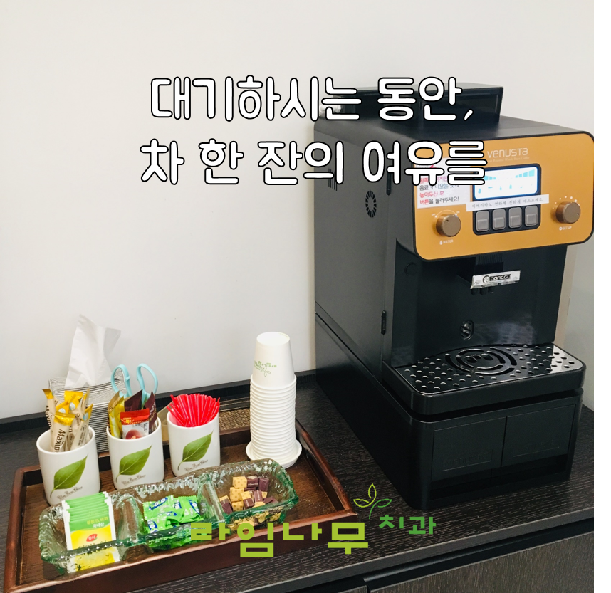 명동치과 라임나무의 환자맞춤 서비스를 소개합니다&hearts; 관련 이미지 4