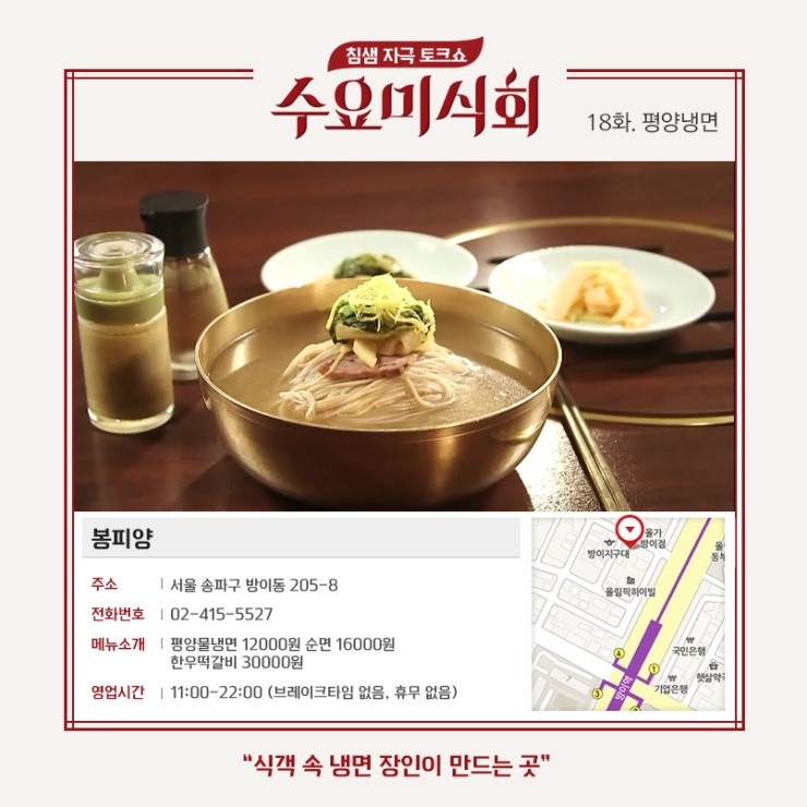 수요미식회, 평양냉면편 총정리 들어갑니다 관련 이미지 7