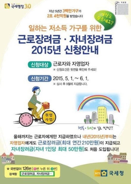 근로장려금, 자녀장려금 신청하세요. 최대 50만원까지 지급 관련 이미지 1