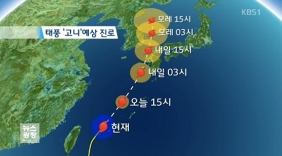 [명동치과 라임나무]태풍 15호 고니 경로, 우리나라에 어떤 영향을 줄까요 관련 이미지 1