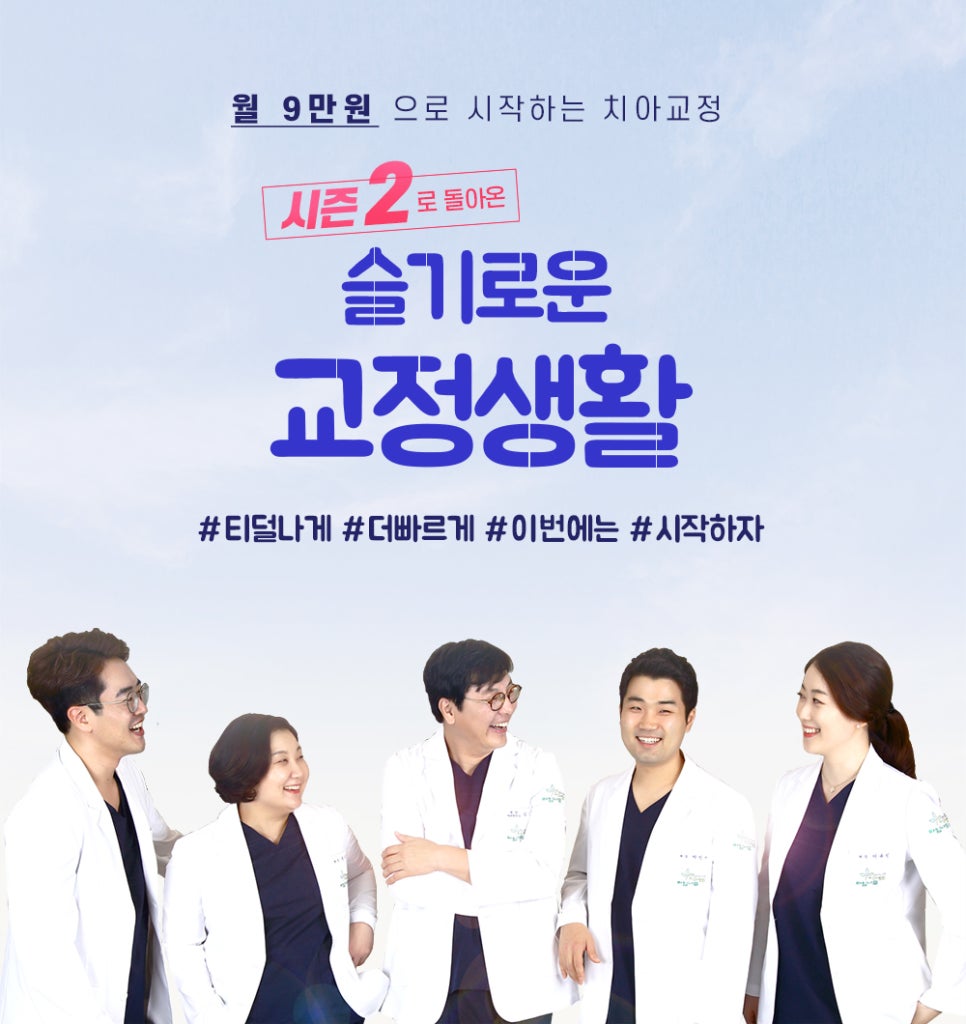 명동치과에서 치아교정비용 걱정 없이 교정하세요 관련 이미지 1