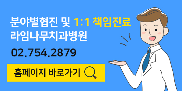 충치도 유전이 되나요? 충치예방프로그램 명동치과 라임나무 관련 이미지 9