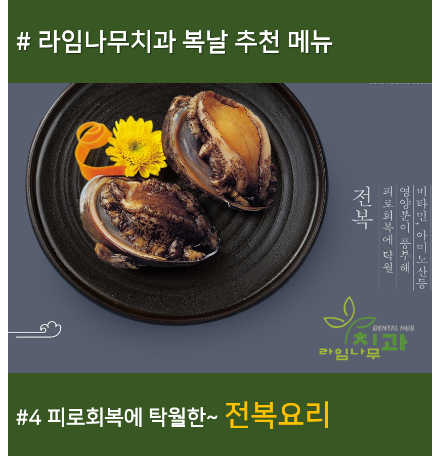 2018년 말복! 뜨거운 여름의 마무리, 시원한 라임나무치과에서 치아 검진받으세요 ^^ 관련 이미지 5