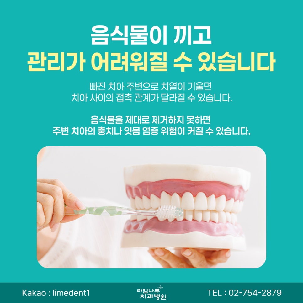 Myeongdong Dental Implants: Can Leaving a Missing Tooth Untreated for a Long Time Affect the Surrounding Teeth? image 6