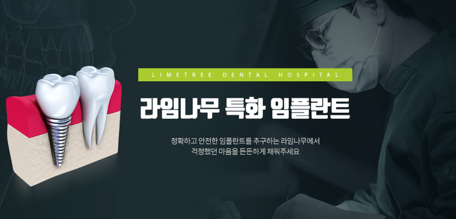 임플란트 기간 얼마나 걸릴까? 임플란트 뼈이식, 임플란트 종류 관련 이미지 1