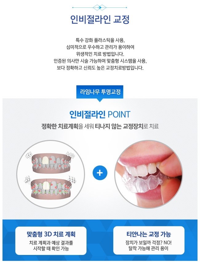 투명교정 인비절라인으로 티 안나게 교정하세요 관련 이미지 3