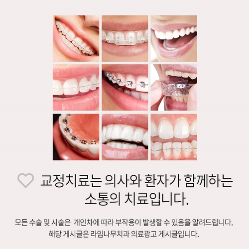 교정치과선택 똑똑하게! 명동치과 라임나무치과가 제대로~ 관련 이미지 17