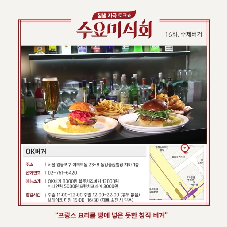 수요미식회 수제버거, 홍대 아이엠어버거, 여의도 오케이버거, 반포동 브루클린 더 버거 조인트, 버거그루72 관련 이미지 3