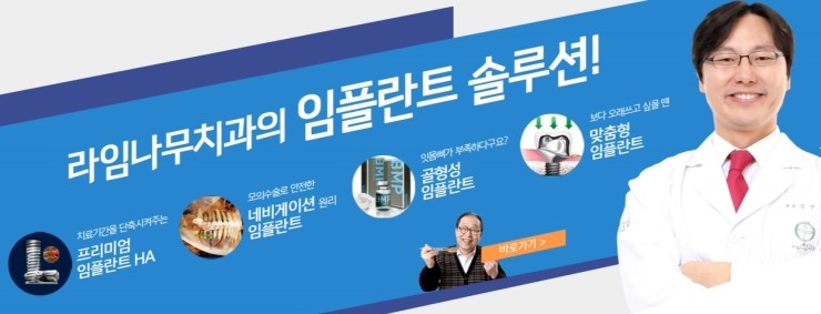 라임나무치과의 임플란트 솔루션을 소개합니다. 관련 이미지 1