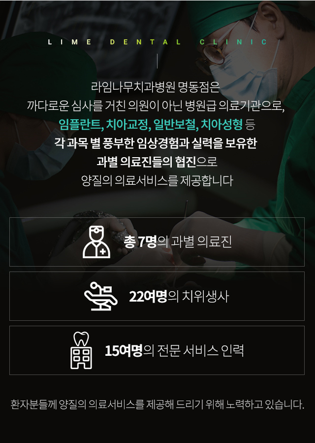 예진시스템을 통하여 신뢰를 쌓는 명동치과, 라임나무 관련 이미지 6