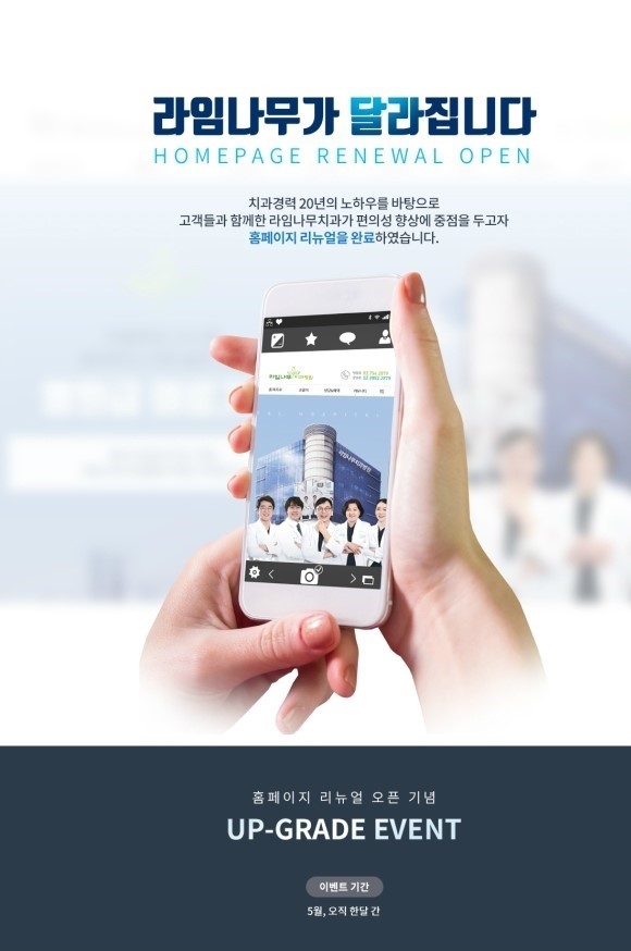 라임나무치과 홈페이지 리뉴얼 기념 [이벤트] 관련 이미지 1